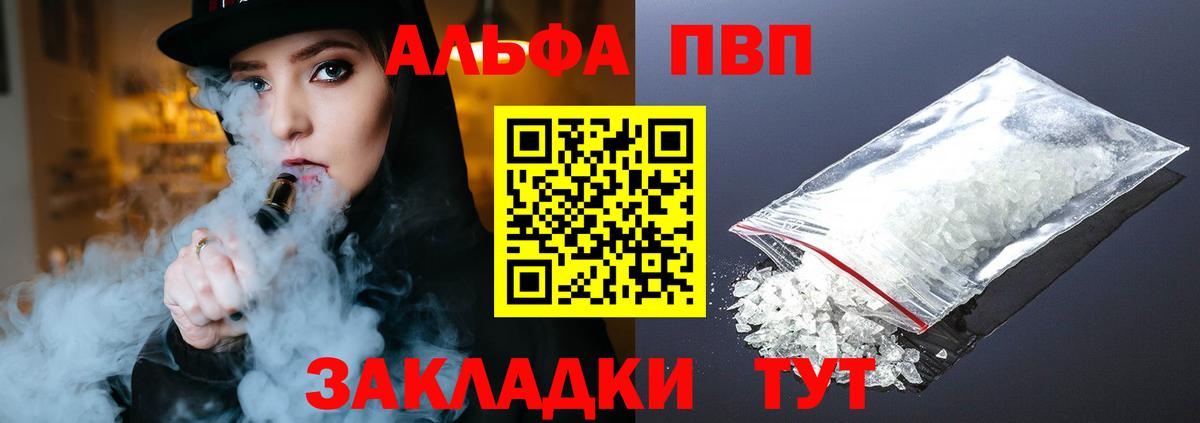 Альфа ПВП СК  даркнет сайт  Вход с VPN  Карачаевск  A PVP Crystall  Alfa_PVP 