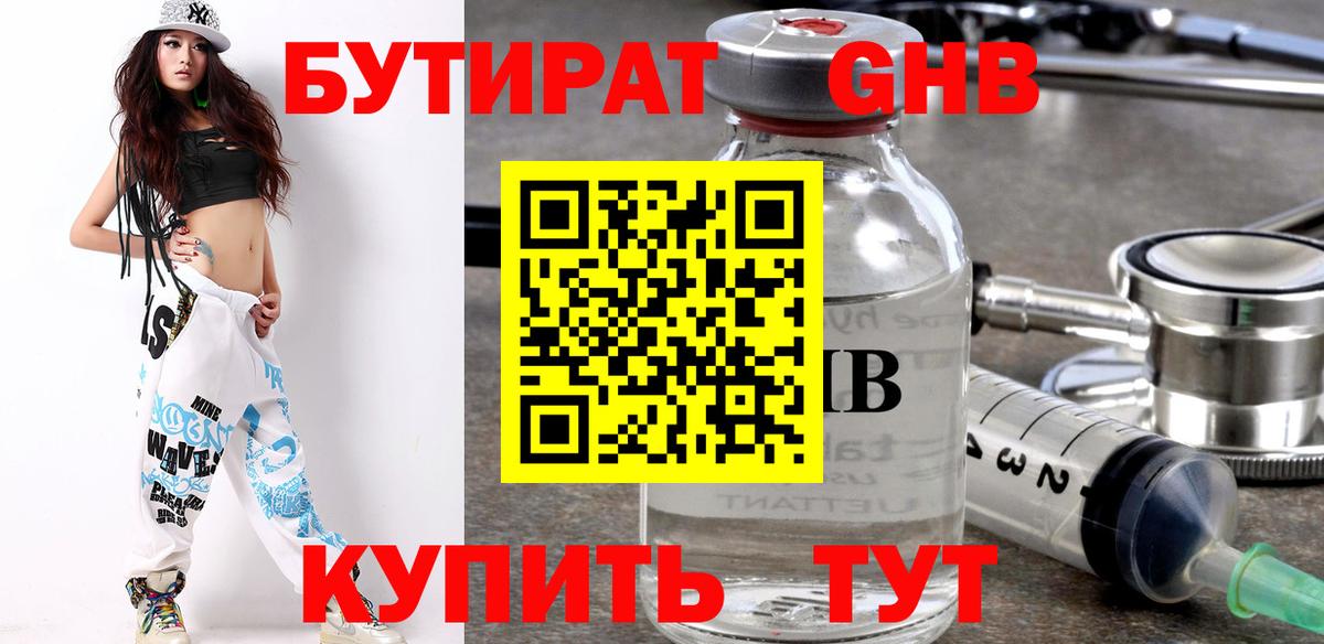 Бутират оксибутират  Вход с VPN  Карачаевск 