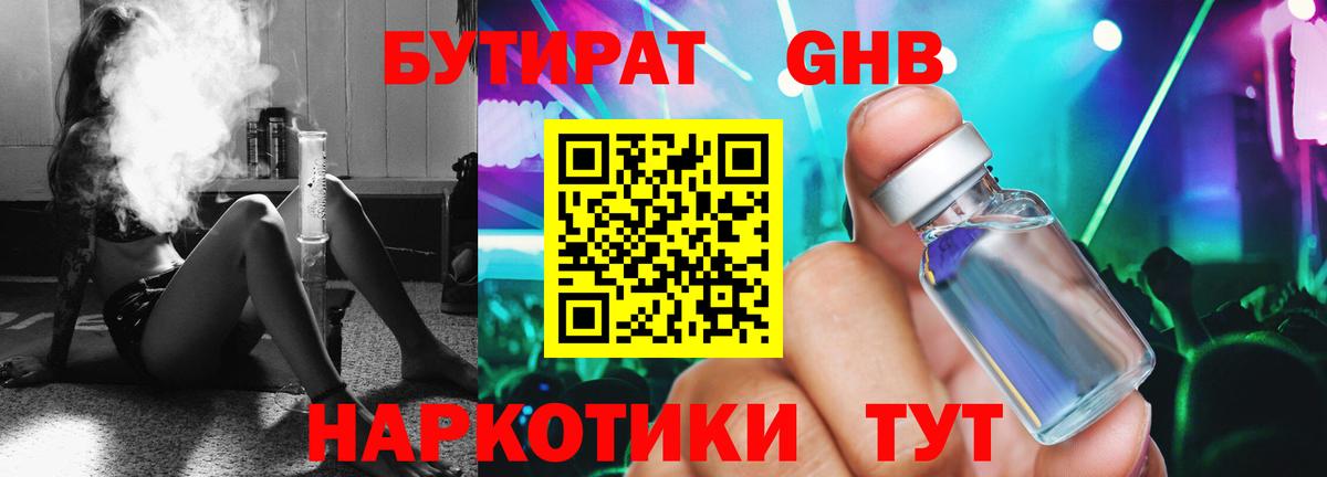 БУТИРАТ жидкий экстази Карачаевск