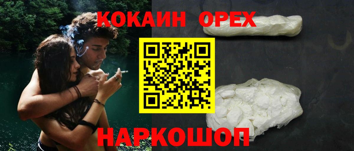 Кокаин 97% Карачаевск