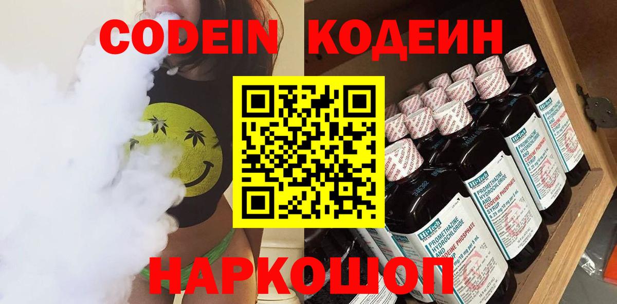 Codein напиток Lean (лин)  Вход с VPN  Карачаевск 