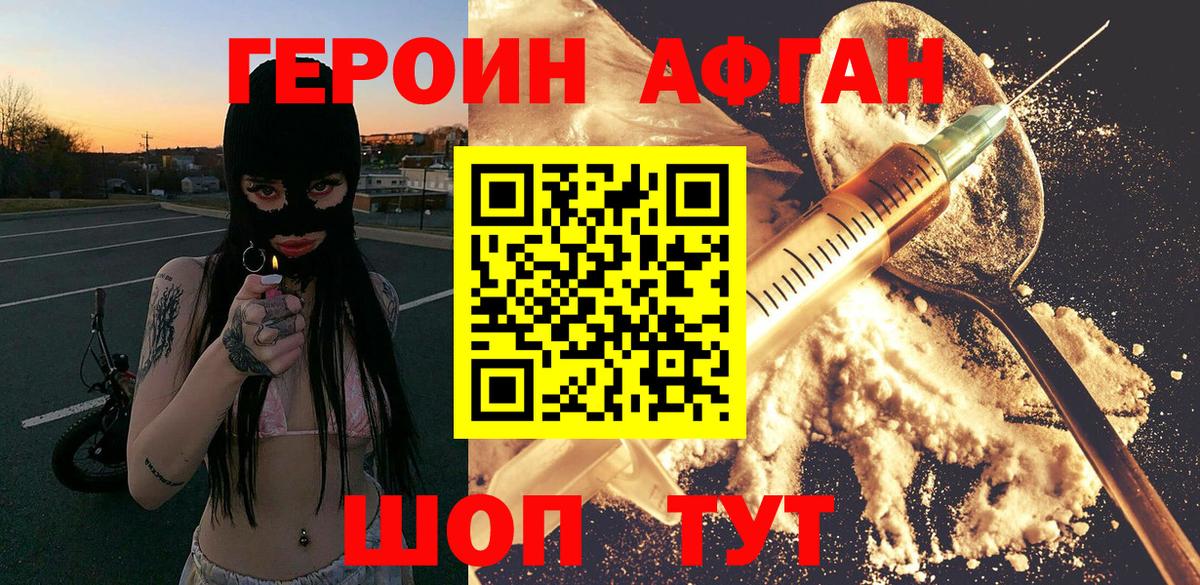 Героин Афган  Героин  Карачаевск  Вход с VPN 
