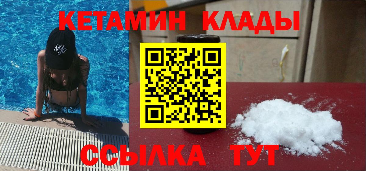 Кетамин ketamine Карачаевск